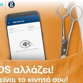 Κινητό ως POS