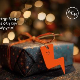 ΔΕΗ, διαφήμιση