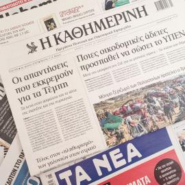 Εφημερίδες πρώτης σελίδας