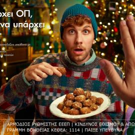 ΟΠΑΠ διαφήμιση