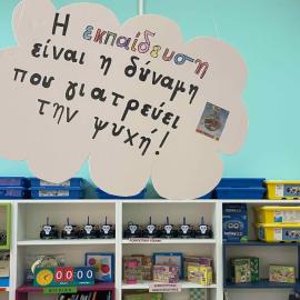 Σχολική εκπαιδευτική αίθουσα