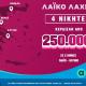 Λαικό Λαχείο από την Allwyn