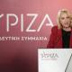Ρένα Δούρου στην Κ.Ε. του ΣΥΡΙΖΑ