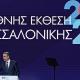 Κυριάκος Μητσοτάκης