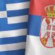 Ελλάδα και Σερβία
